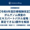 【令和8年度診療報酬改定】がんゲノム検査のエキスパートパネル省略｜算定できる3要件を解説
