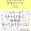 『入社1年目女子 仕事のルール』平原 由紀子。大切だけどなかなか教えてもらえないこと