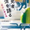 研究者、生活を語る　「両立」の舞台裏