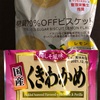 【マツキヨ・百均／低糖質お菓子】のロカボなレモンクッキー！国産くきわかめ！