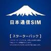 キャリア回線から格安SIM（日本通信）に変えてみた～半年ほどたっていますが、個人的にとてもオススメです～