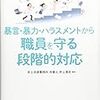 　豊田真由子の秘書への暴言騒動について、考察。