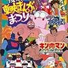 『復刻! 東映まんがまつり 1985年春』『OLが考えたお金を増やすたった一つの方法』『松川佑依子写真集 YUIKO』『松川佑依子「手ブラdeビジネス　株入門」 』