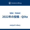 2022年の投稿 - Qiita