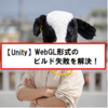 【Unityエラー】the name 'AnimationUtility' does not exist in the current contextの解決方法。