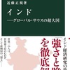 「インドーグローバル・サウスの超大国」