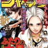 【ネタバレ感想】週刊少年ジャンプ 2019年25号