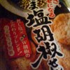 うま塩胡椒せん／亀田製菓