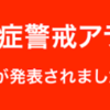 8月1日（火) 神奈川県に『熱中症警戒アラート』発表！(2023/8/1）