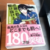 痛快！主人公が最高です『成瀬は都を駆け抜ける』シリーズ完結編