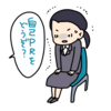 介護職の転職と採用　／　不採用となる面接