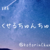 VBAのコメントの書き方の試行錯誤