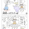 第107回 神様にスカウト！ の巻