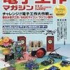  電子工作マガジン 2017年 05 月号 [雑誌] (asin:B01N6UNY1T)