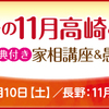 長野・高崎巡業のお知らせ