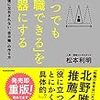 今の会社に満足でも不満足でもないけれどモヤモヤしている人に送りたい言葉(特に私に向けて) ♯84