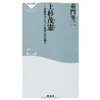 「上杉茂憲」を読みながら沖縄の嘆きを想う