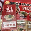 魁力屋のラーメン無料券、6月末までだよ！忘れずに！