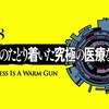 『オカルティック・ナイン』8話考察と感想　キーワードは八福神の会！？