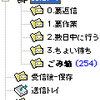  Outlookをがんばって使ってみる