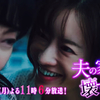 『夫の家庭を壊すまで』第7話 🟫 竹財輝之助さん土下座謝罪もジ・エンドか!?【ネタバレ】
