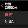 NISAで