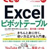失敗しないExcel ピボットテーブル本の選び方【レベル別おすすめ・2026年6月版】