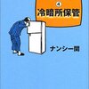  冷暗所保管―テレビ消灯時間〈4〉