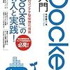 【Docker】 ローカル環境でのイメージ管理サブコマンド