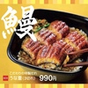 ほっともっとから「うな重」が新登場！香ばしく焼き上げたうなぎの蒲焼を楽しめる、2024年夏の新商品です