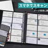 【新商品】スキャンしやすい名刺フォルダー