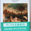 ドリス・レッシング「生存者の回想」（サンリオSF文庫）　終末に向かう世界に住む老人は他人に無関心で、世界の向こうを幻視する。