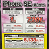 【祭り】iPhone SE (第3世代) やiPhone12が一括1円〜ソフトバンク・au・ドコモで確認