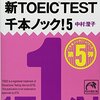 TOEIC学習記録③7月2日