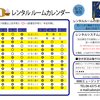 9月レンタルルームカレンダー設置いたしました！