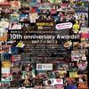 神保町花月10周年特別企画「anniversary Awards!!」