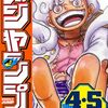 ワンピース、1134話。フクロウの図書館のネタバレ感想！ジャンフェスの尾田先生のメッセージ、ある男とあの男とモサ公は誰？シャンクス？