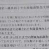 優良和牛子牛推進緊急支援事業に申し込んだ