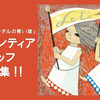 池田修三展「センチメンタルの青い旗」@秋田県立美術館のお知らせ