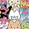 『ねこようかい』ぱんだにあ　ニャンともかわいい妖怪たち