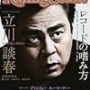 Rolling  Stone   立川談春