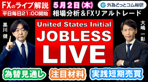 FXのライブ解説【実践リアルトレード】ドル/円、豪ドル/円、ユーロ/円、ポンド/円 徹底解説、注目材料（2024年5月2日)