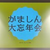 終わり良ければ総て良し