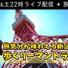 本日22時ライブ配信 🗼都内某所から生配信！？新企画、歩くリーマントラベラー！