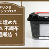 土に埋めたPLA（ポリ乳酸）不織布って、どれくらいで分解されるのか？経過報告第一弾　な、なにィ！！早くも動き有り？！