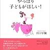 産婦人科医の不妊治療体験記『やっぱり子どもがほしい！』