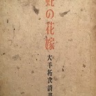 高見順賞五十年の記録 一九七一―二〇二〇 - bookface's diary