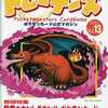 今ポケモンカード トレーナーズ 2001 Vol.13という書籍にいい感じにとんでもないことが起こっている？