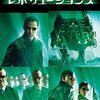 映画『マトリックス　レボリューションズ』THE MATRIX REVOLUTIONS 【評価】C ヒューゴ・ウィーヴィング