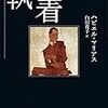 『執着』、『乳房に蚊』、「黒髪」、『大漁！まちこ船　戦え！北極警